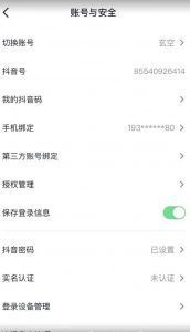 抖音不实名开直播技术拆解-88共享