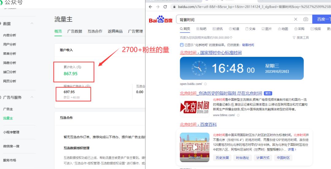 2周从零打造热点公众号，赚取每月4K+流量主收益（工具+视频教程）-88共享