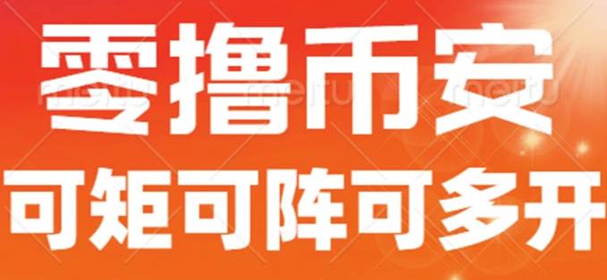 最新国外零撸小项目，目前单窗口一天可撸10+【详细玩法教程】【揭秘】-88共享