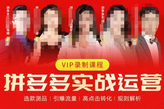2023推易拼多多实战运营，选款测品、引爆流量、高点击转化、规则解析-88共享