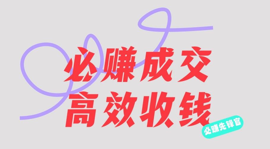 刘荧鑫：必赚先锋官搞钱计划，不听课学习，只圈人收钱！-88共享