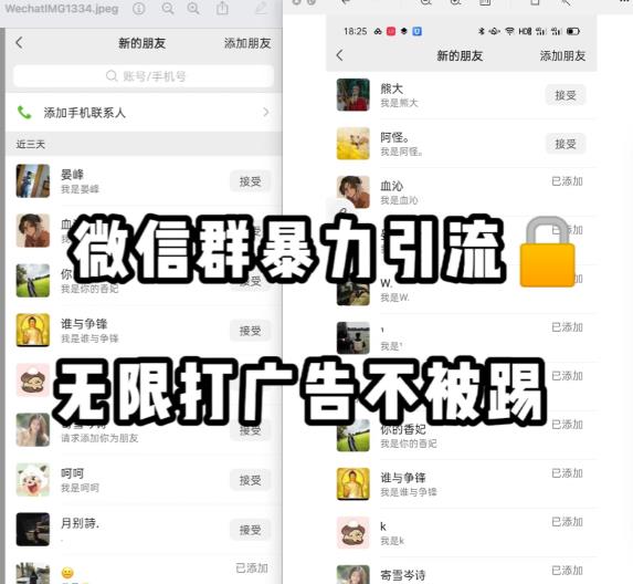 微信群引流无限打广告防踢教程，零风险日引200+精准粉-88共享