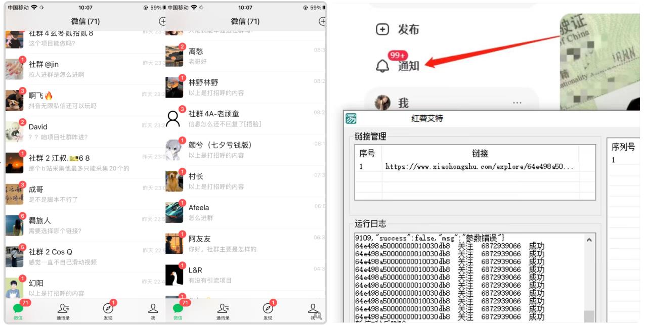 首发价值4000 小红书无限艾特暴力引流创业粉 精准粉揭秘教程-88共享
