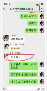 线上减肥训练营,足不出户,仅靠拉几个社群,发几条朋友圈,就可以月实现入五位【揭秘】-88共享