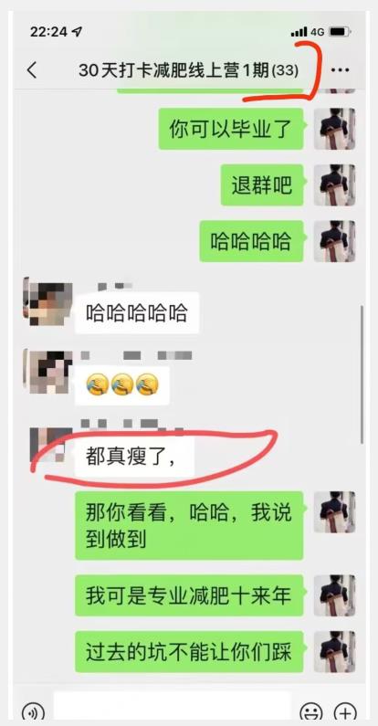 线上减肥训练营，足不出户，仅靠拉几个社群，发几条朋友圈，就可以月实现入五位【揭秘】-88共享