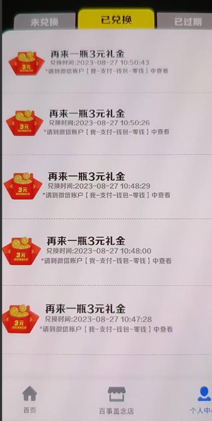 外面割588-1280的百事瓶盖玩法，单个微信收益100-150单天收益300-500元【揭秘】-88共享