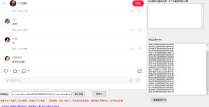 小白都会用的小红书精准用户id采集器日引流精准粉可达到100+(软件+教程)-88共享