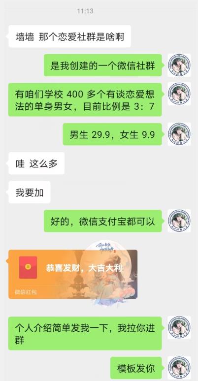 校园表白墙，恋爱社群玩法，一个月轻松1w+【揭秘】-88共享