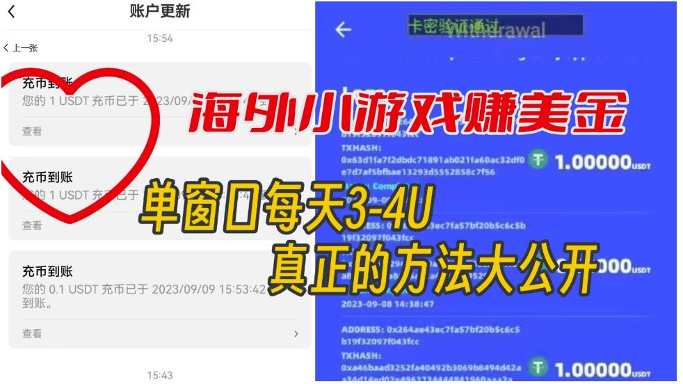 海外小游戏美金项目真正可以达到3-4U单窗口的方法，单台电脑收入300+【揭秘】-88共享