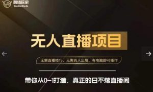 前线玩家快手无人直播带货课,带你从0-1打造,真正的日不落直播间-88共享