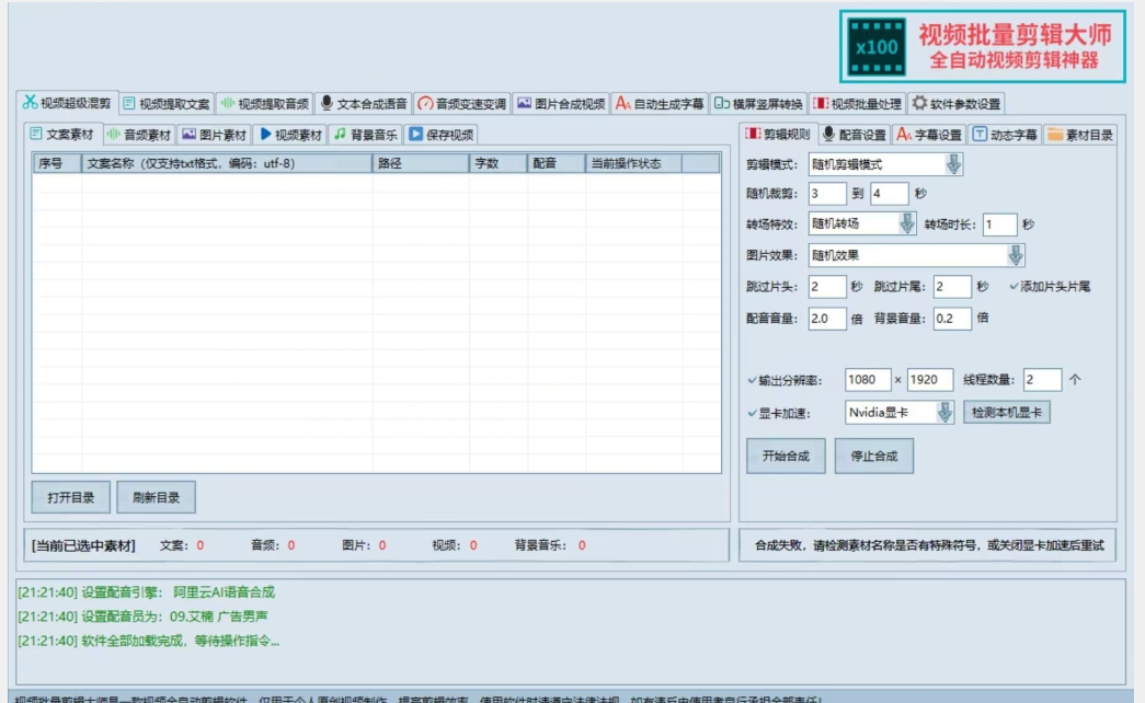 【独家首发】价值几百无敌好用短视频混剪软件，效率翻倍-88共享