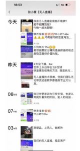 张小慧无人直播精英课,基础+进阶+精英课,持久不下播-88共享