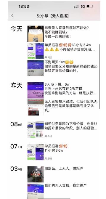 张小慧无人直播精英课，基础+进阶+精英课，持久不下播-88共享