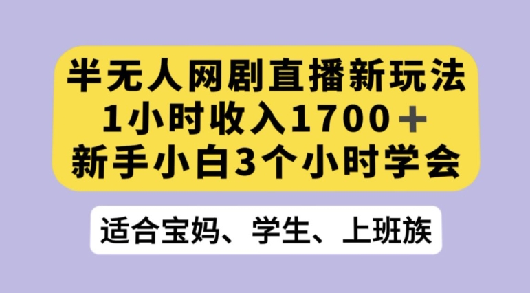 抖音半无人播网剧的一种新玩法，利用OBS推流软件播放热门网剧，接抖音星图任务【揭秘】-88共享