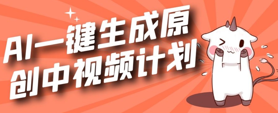 利用Chatgpt生成视频，三分钟一个作品，参与中视频伙伴计划-88共享