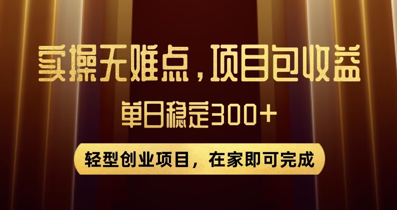 王炸项目！无门槛优惠券，单号日入300+，无需经验直接上手【揭秘】-88共享