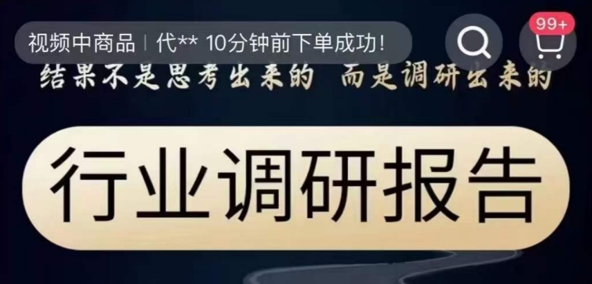 行业调研报告，结果不是思考出来的而是调研出来的-88共享