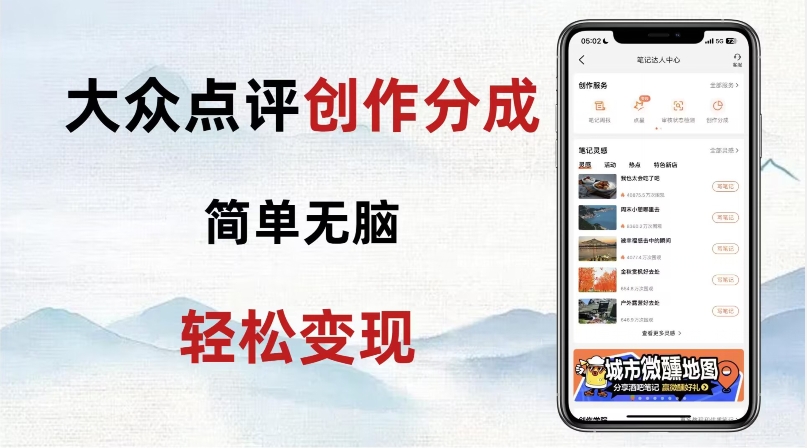 大众点评新玩法！零成本！新手也能每日轻松入袋300+！【揭秘】-88共享