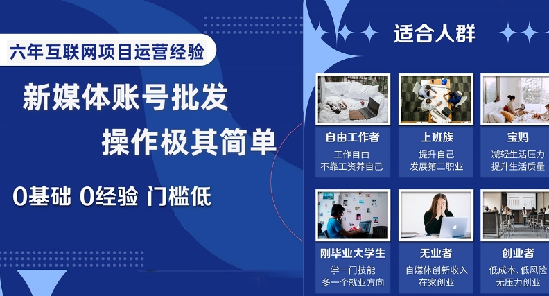新媒体账号批发，操作极其简单，0基础0经验门槛低【揭秘】-88共享