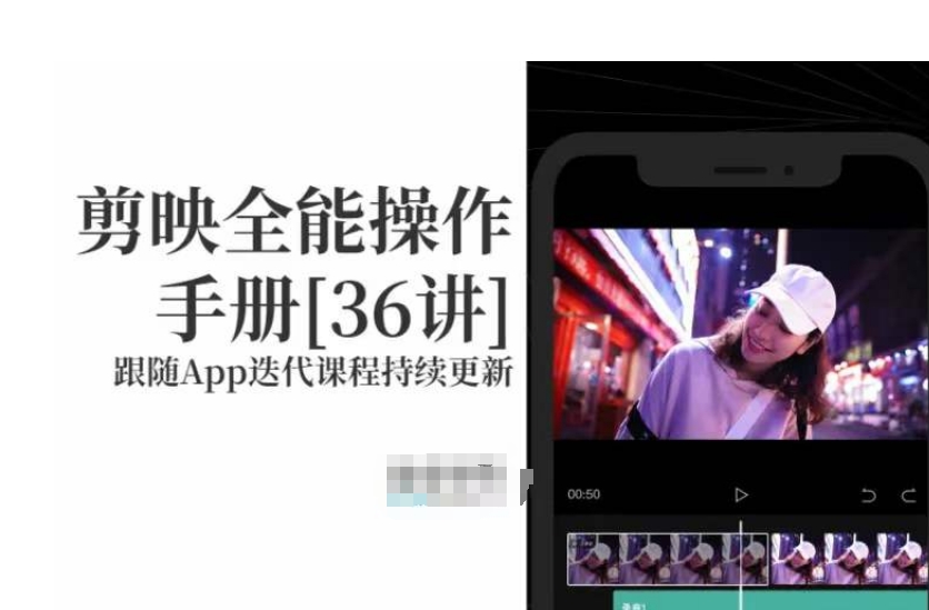 剪映全能操作手册，全网最全剪映速成教程来了，小白必备！-88共享