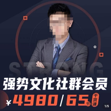 强势文化社群会员，学会安身立命，精通人性，少走人生弯路-88共享