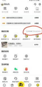 咸鱼平台零货源带货新玩法!平板冷门赛道轻松赚大钱,简单操作高收益【揭秘】-88共享