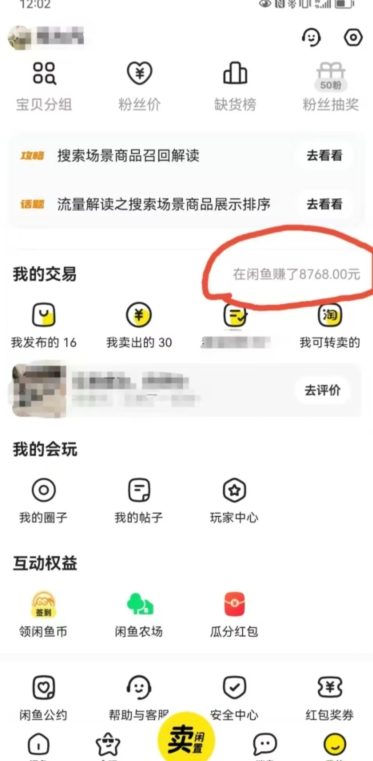 咸鱼平台零货源带货新玩法！平板冷门赛道轻松赚大钱，简单操作高收益【揭秘】-88共享