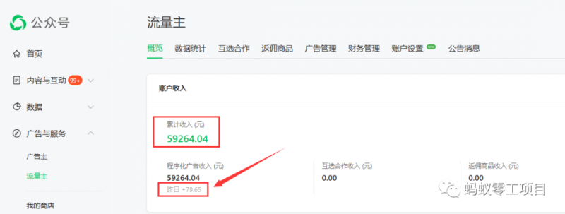 如何在微信公众号上撸流量主广告收益？本期我们将0收费带你跑完全程！【揭秘】-88共享