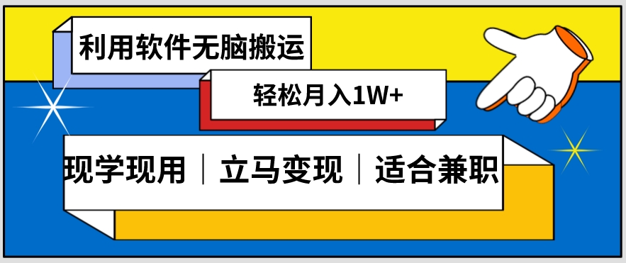 低密度新赛道视频无脑搬一天1000+几分钟一条原创视频零成本零门槛超简单【揭秘】-88共享