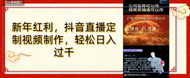 年底风口项目，定制视频直播变现，日入1000加，会打字就行【揭秘】-88共享