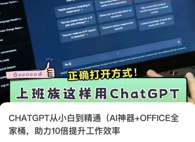 CHATGPT从小白到精通，AI神器+OFFICE全家桶，助力10倍提升工作效率-88共享