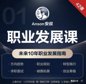 职业发展课,未来10年职业发展指南-88共享