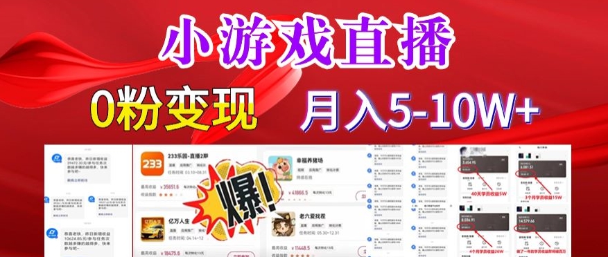 小游戏怪谈研究所可真人无人直播日入3600+，快速变现，长久项目，小白轻松上手【揭秘】-88共享