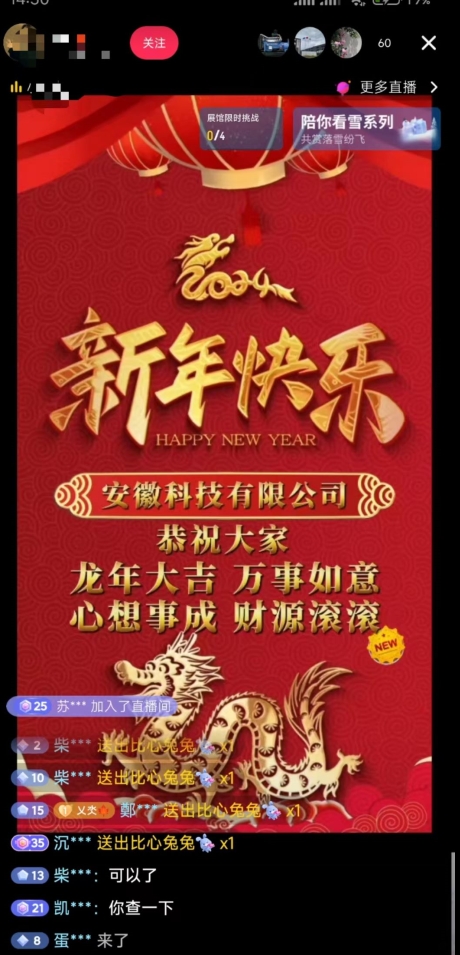 年前最后一波风口，企业新年祝福，做高质量客户，一单99收到手软，直播礼物随便收【揭秘】-88共享