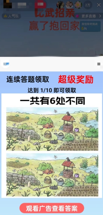 最近很火的无人直播“比武招亲”的一个玩法项目简单【揭秘】-88共享