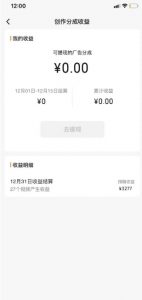 旺小哥视频号薅广告分成项目,年前偏门小玩法,次日出结果,单号单天500+元【有时效性】-88共享