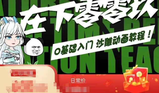 在下零零玖零零基础AN全流程教学，0基础入门沙雕动画教程-88共享