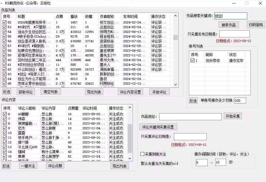 【全网首发】快手全自动截流协议，微信每日被动500+好友！全行业通用【揭秘】-88共享