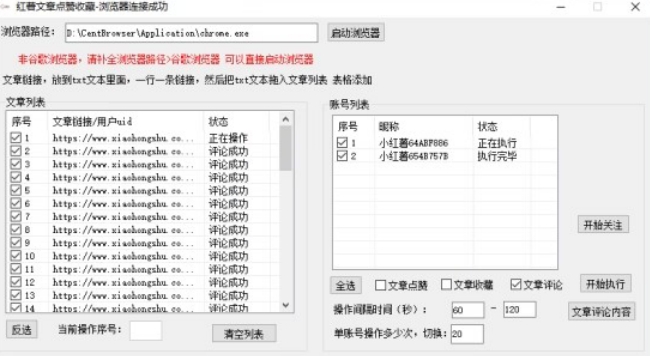 【全网首发】小红书全自动评论区截流机！无需手机，可同时运行10000个账号【揭秘】-88共享