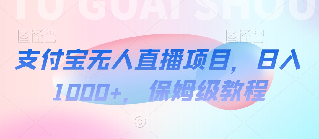 【蓝海项目】抖音途游切片实测一星期收入5000+0粉可玩长期稳定【揭秘】-88共享