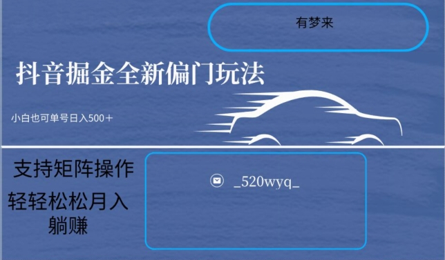 全新抖音倔金项目5.0，小白在家即可轻松操作，单号日入500+支持矩阵操作-88共享