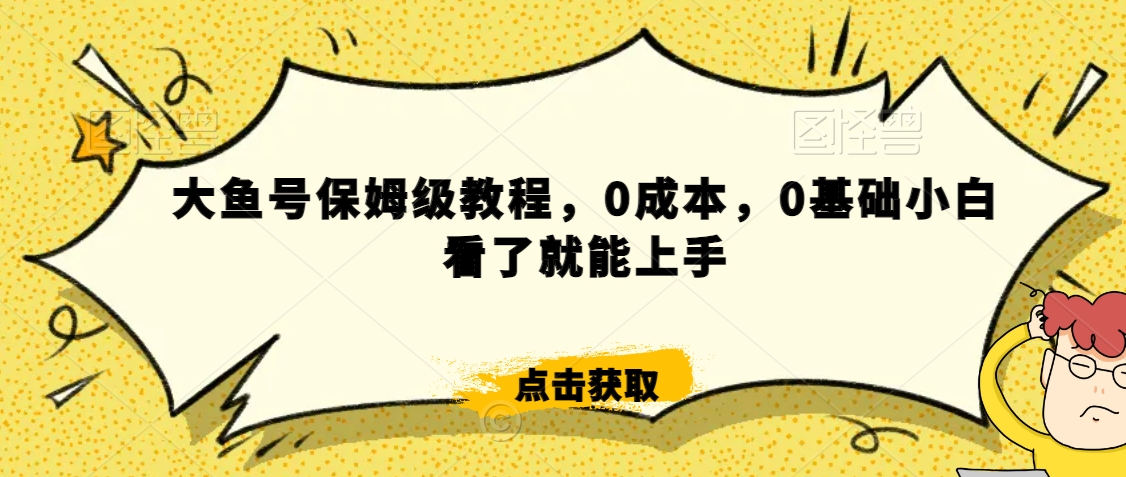 伊伊·红薯【高级班】运营课，专为红薯小白量身而定-88共享