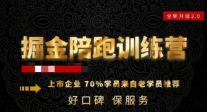 180天全程陪跑训练营:各行业案例深入解析,短视频账号全案操盘,直播人货场全方面讲解,付费投流推广实操经验-88共享