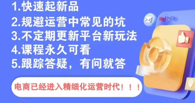 文西电商课程，规避运营中常见的坑-88共享