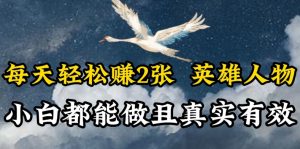 人物传记解说，每天轻松2张，操作简单两天见到收益【揭秘】-88共享