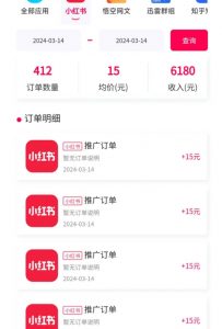 黑科技玩法之：小红书拉新，小白也能日入300元【操作视频教程+黑科技工具】【揭秘】-88共享