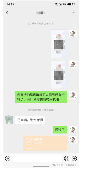 私域搞钱月入三万【小学教辅资料项目】，新手小白从零开始变现陪跑第一期-88共享