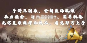 手游三国杀最新蓝海玩法，简单粗暴，无需复杂的操作和技术，看完即可上手【揭秘】-88共享