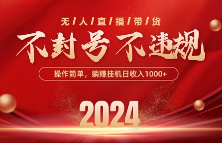 最新抖音无人带货技术，不封号等违规，单日单号收益几张，可批量放大【揭秘】-88共享