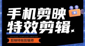 0基础学汽车丝滑炫酷摄影教学,手机剪映特效剪辑-88共享